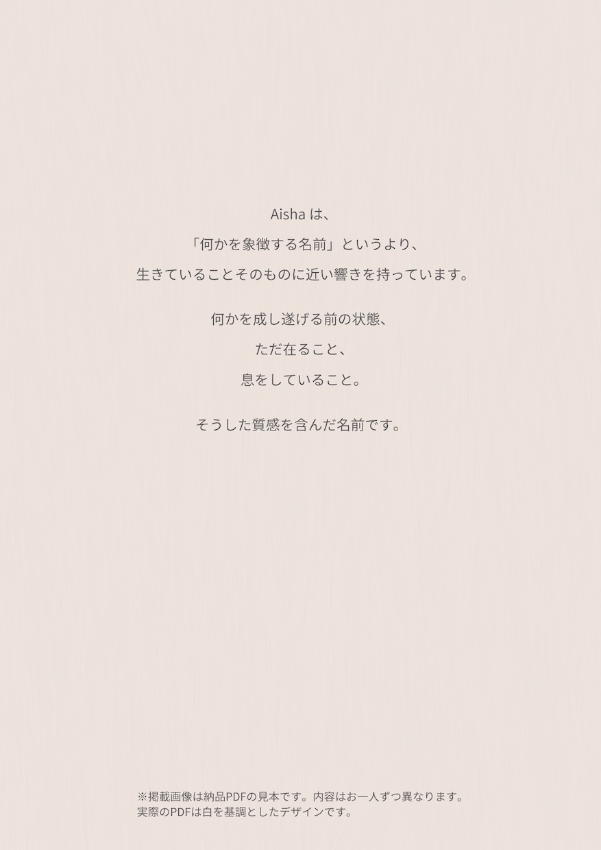 内側の響きからソウルネームをお渡しします まだ言葉にならない“わたし”に触れる名前 イメージ7