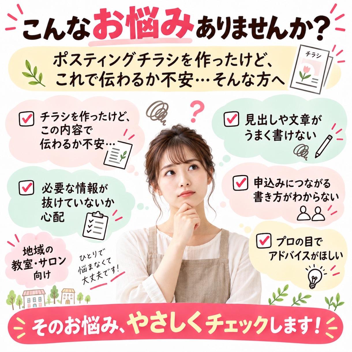 教室の体験レッスン募集文を整えます 記入式教材＋文章確認で、募集から申込み案内まで イメージ2