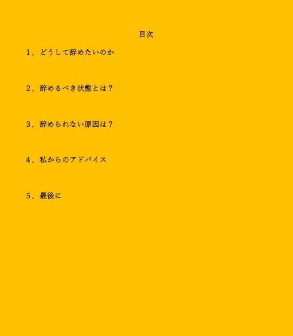 仕事を辞めたいときに【重要】な【思考術】教えます 【気持ちを整理できる】仕事を辞めたいと思ったときのポイント！ イメージ4