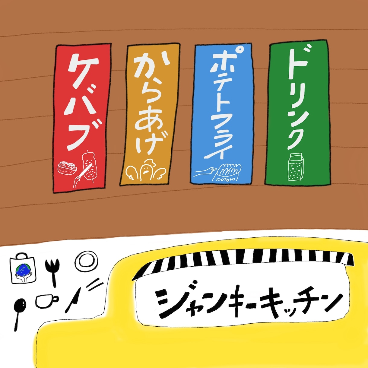 祭り・縁日・屋台　関連のイラスト描きます ｜【特徴】手描き　ポップ　ゆるい　オリジナル イメージ4