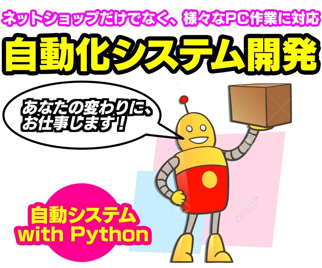 パソコン作業の総合自動化システムを開発します 様々な作業を自動化し、業務の効率化！ イメージ1