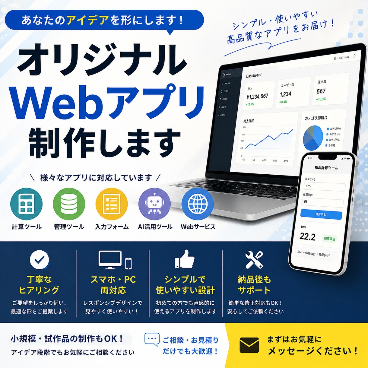 あなた専用のWebアプリ作ります スマホ対応のWebアプリ制作します。AIを活用したものもOK イメージ1