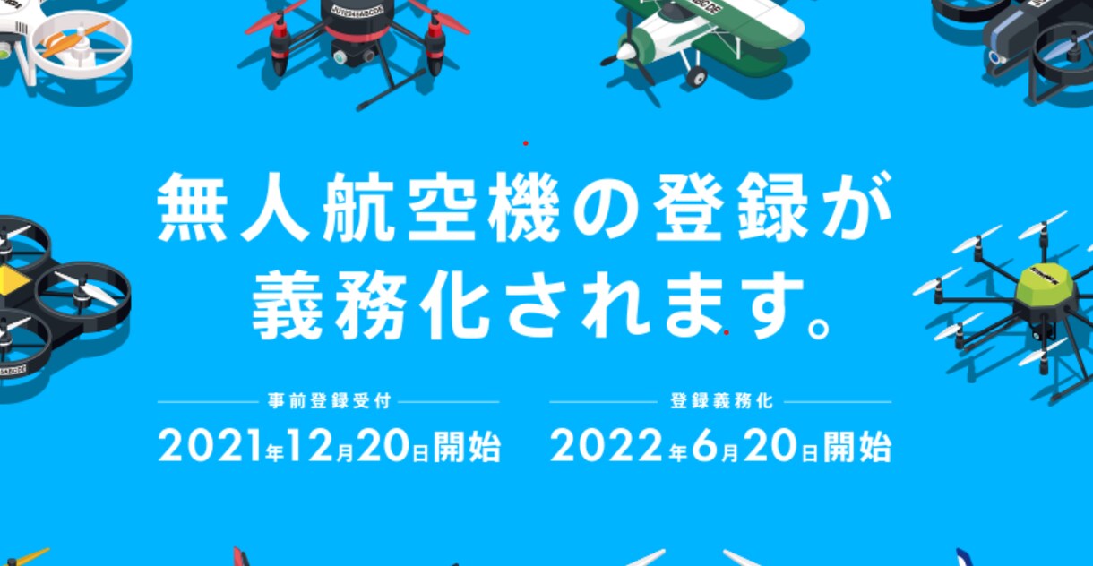 ドローンの機体登録を代行します ドローン機体登録でお困りの方はご相談ください。 イメージ1