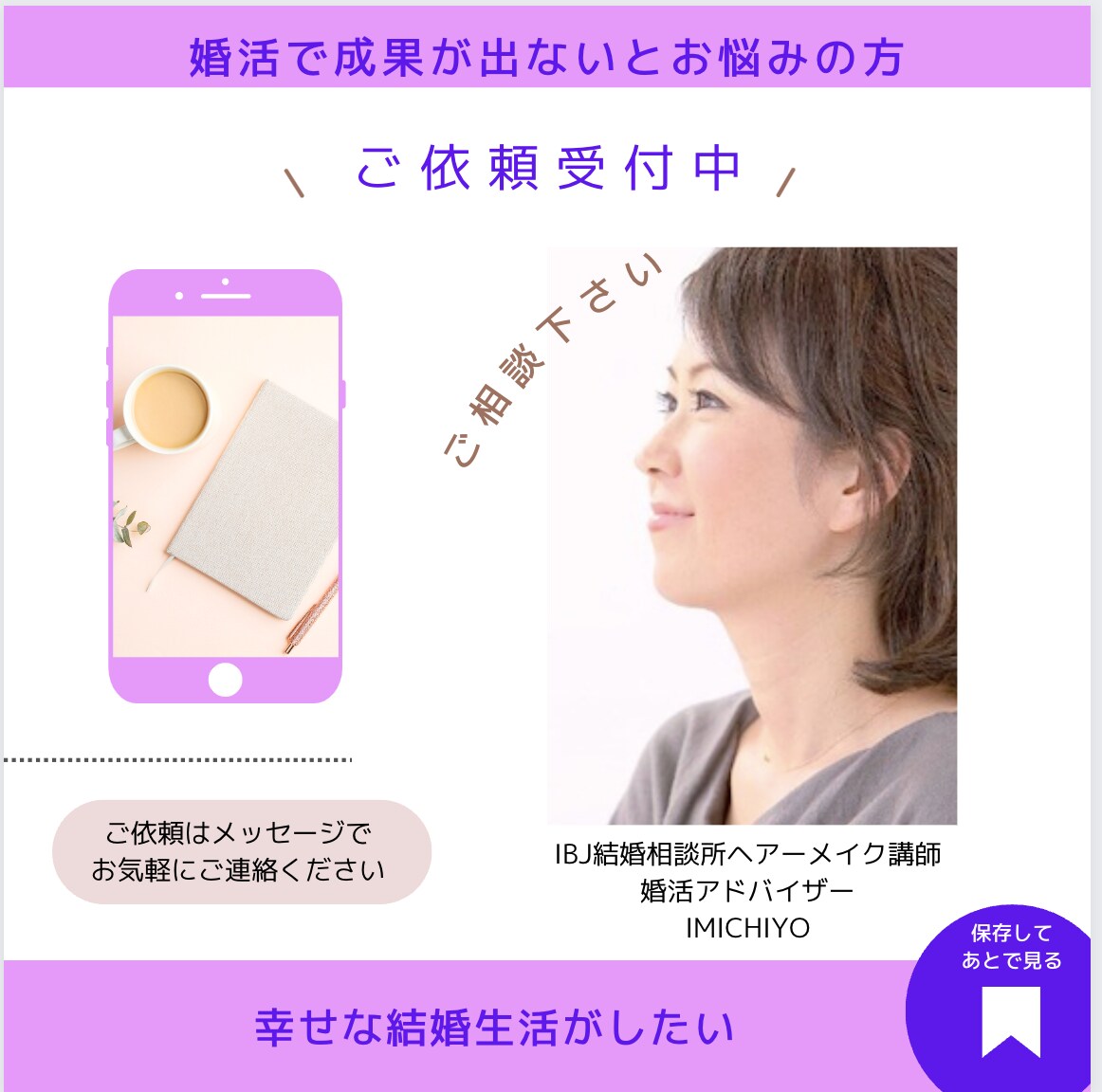 婚活の成果が出ない！あなたのお悩み相談承ります 元IBJ結婚相談所のヘアメイク講師が婚活サポート致します イメージ1