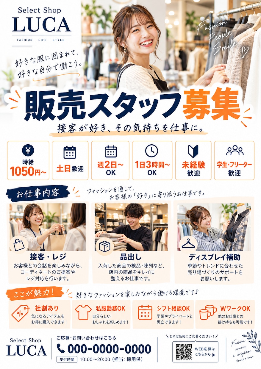 求人募集文とチラシ画像を作成します お店の情報を送るだけ！文章と画像をまとめて作成 イメージ1