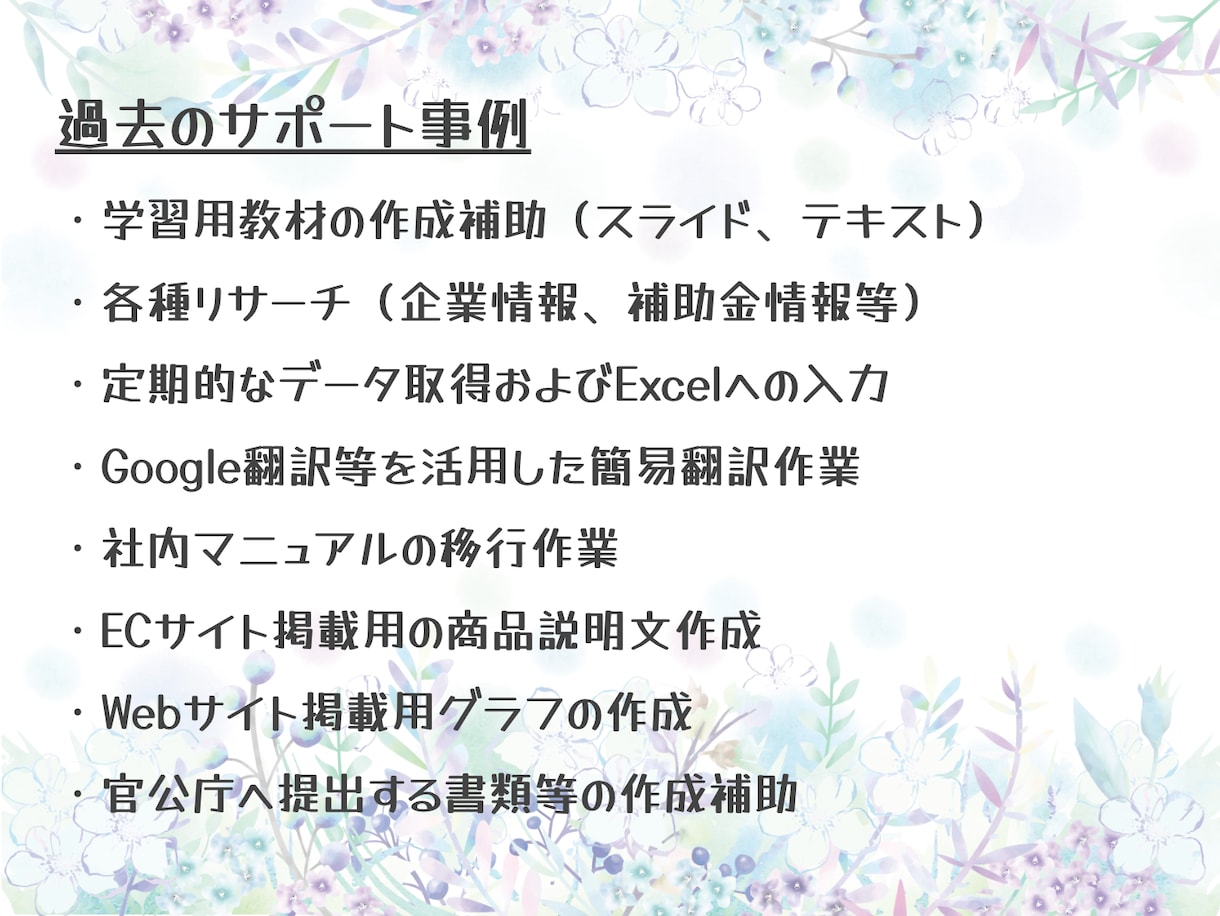 1時間からOK☆面倒な事務作業代行します コア業務に集中したい方のお手伝い（1800円/1h〜） イメージ2