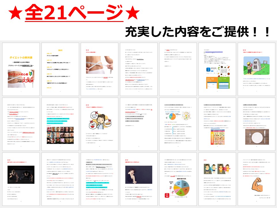 無理な食事制限せずダイエットを成功する方法教えます 10,000件超えの指導実績を持つプロトレーナーによるススメ イメージ3
