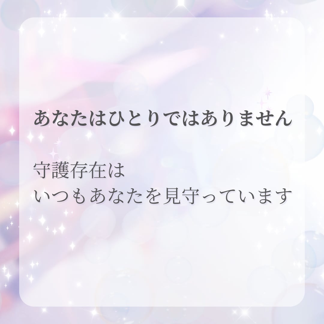 守護天使からのメッセージをお伝えします 今のあなたに必要な言葉を守護存在から イメージ5