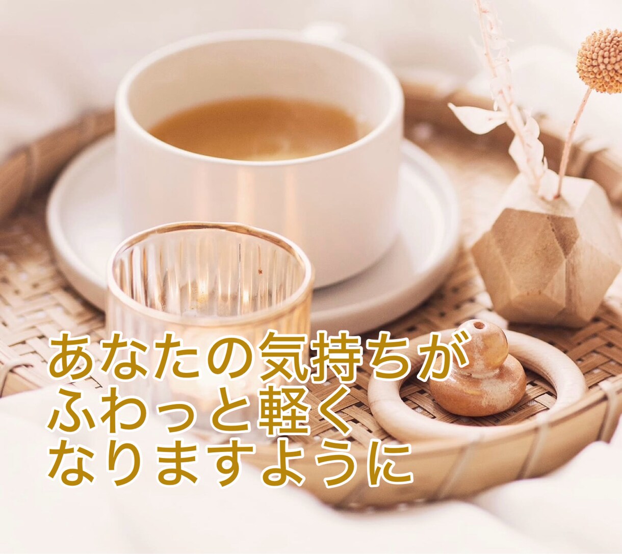 死にたい…消えたい…その心の痛みそっと受け止めます 励まされるのもツライ…あなたがそんな気持ちの時ただ側にいます イメージ8