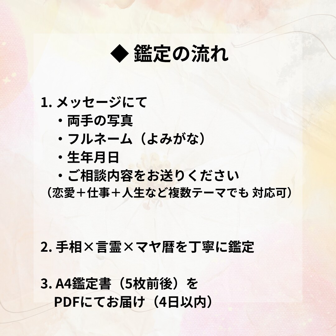 人生の本質 まるごと鑑定　お悩みすっきりします 人生の本質 まるごと鑑定　手相×言霊×マヤ暦で読みとく イメージ3