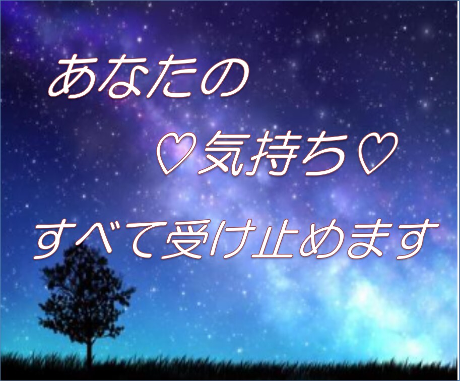 恋愛でお悩みの方　ズバッとアドバイスいたします 恋愛、結婚、離婚、片思い、失恋　なんでも聞きます イメージ4