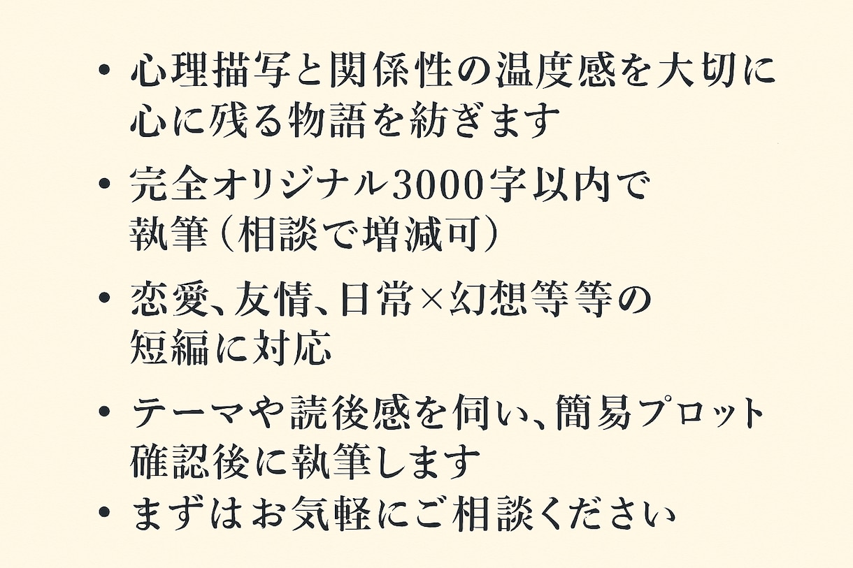 推しや大切な人へ、心に残る短編小説を書きます 誰かの心に灯りをともす物語を。 イメージ2