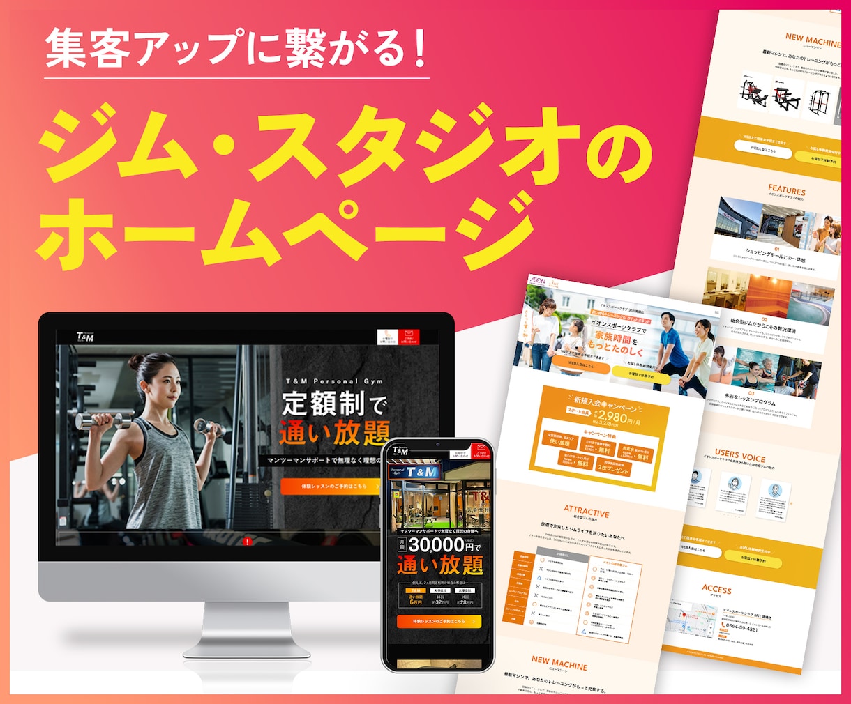スポーツジム・スタジオのホームページ制作します 実績多数！ジム/ヨガ/ピラティスの集客アップに繋がるサイト イメージ1
