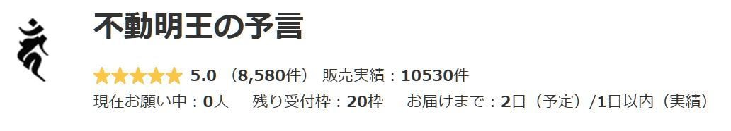 不動明王に「答え」をお聞きします 未来、選択の是非、これからの人生の指針などにご利用ください。 イメージ2