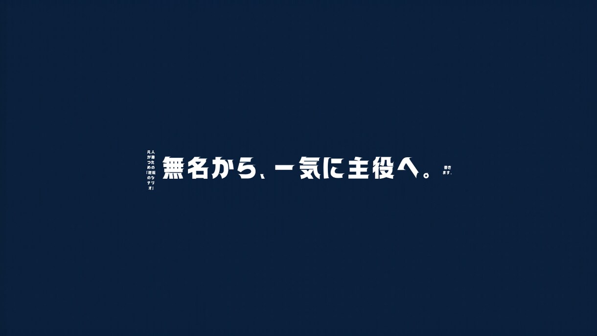 ショート動画台本を書きます 言語IQ117の洞察力で視聴者を離脱させない イメージ1