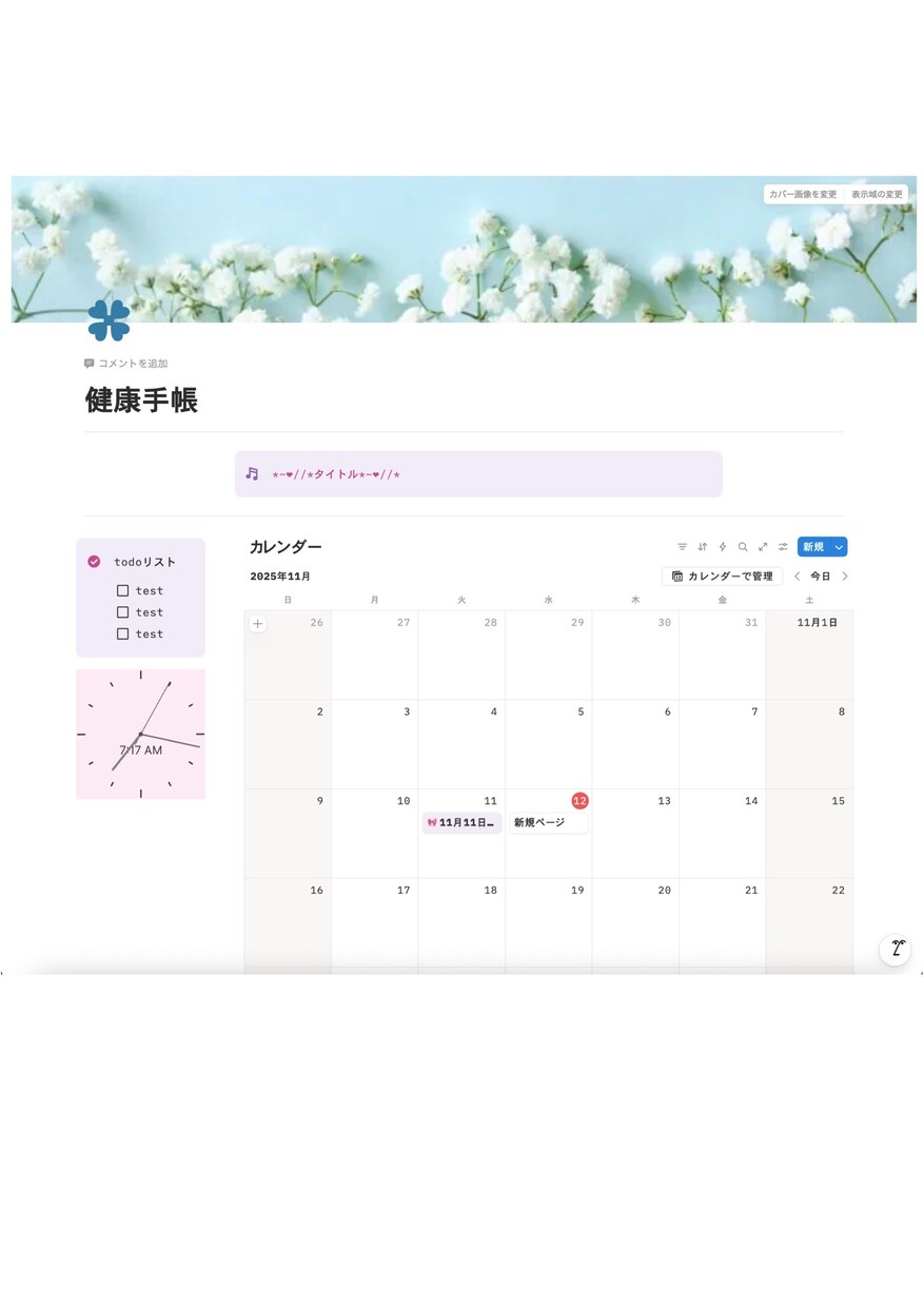Notionテンプレート（かわいい）作成します 白黒シンプルではなく女性向けのかわいいテンプレ作ります！ イメージ1