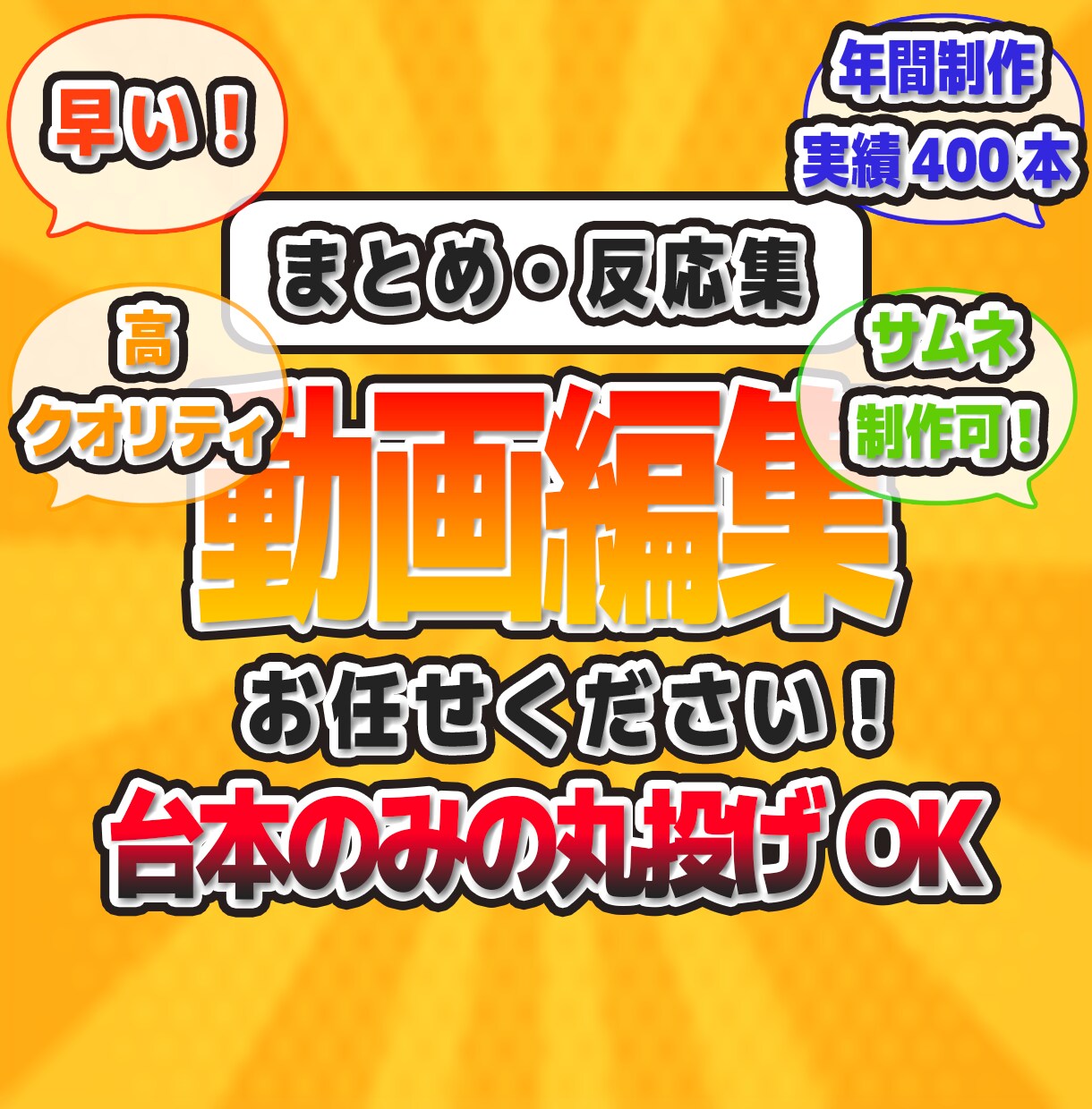 アニメやゲームなどの反応集を作成しますます 年間400本以上の作成実績アリ！丸投げOK！ イメージ1