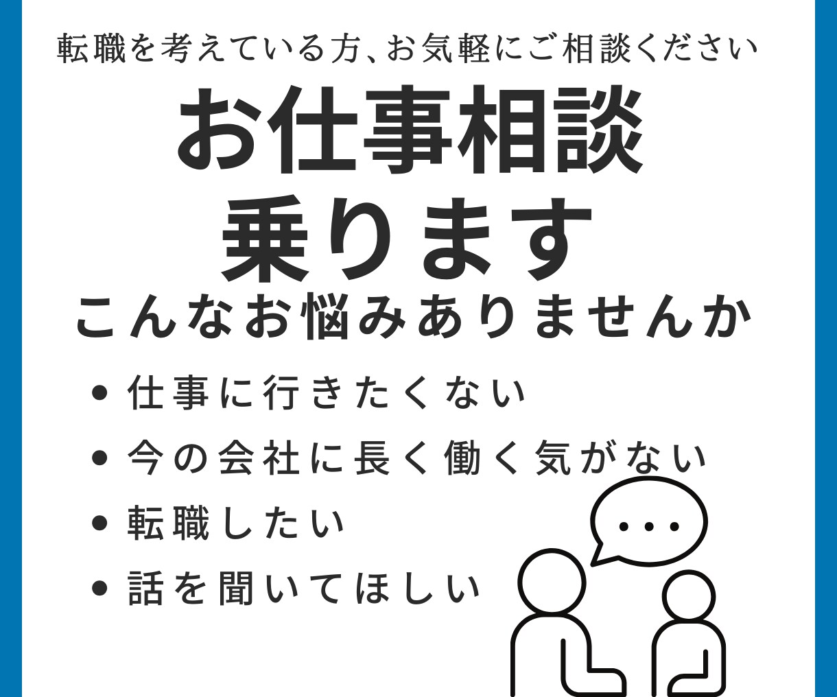 就活・転職…仕事に関する悩み事、相談にのります 適職/面接対策/履歴書/上司や後輩・人間関係の困りごと、愚痴 イメージ4