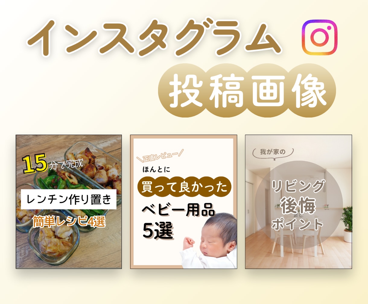 インスタグラムの投稿画像を作成します 1枚2000円。初心者の方でも安心、ビデオチャット対応◎ イメージ1