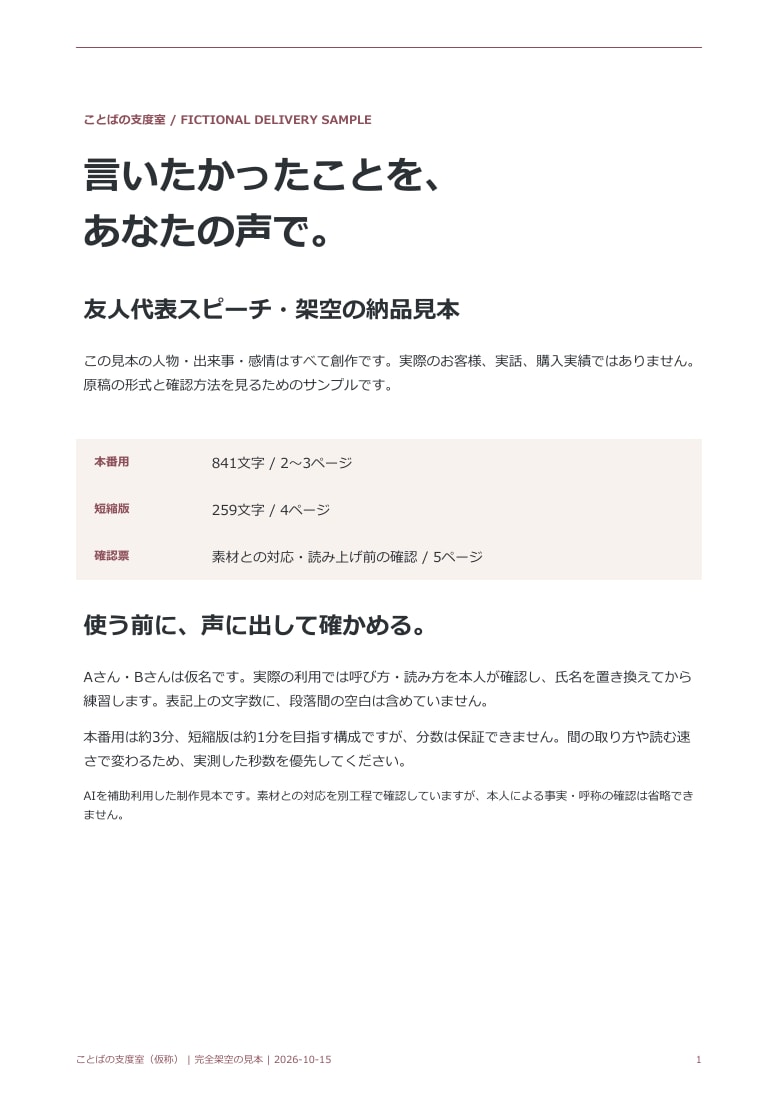 友人代表スピーチをあなたの思い出から整えます 本番用・短縮版・読み上げPDF／同素材修正1回 イメージ3