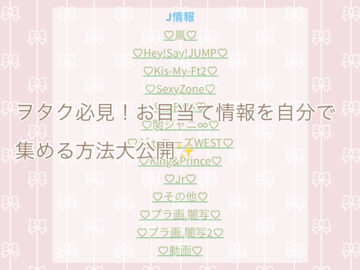 お目当ての情報を集める方法を紹介します ヲタク必見！お目当て情報を自分で集める方法大公開！ イメージ1