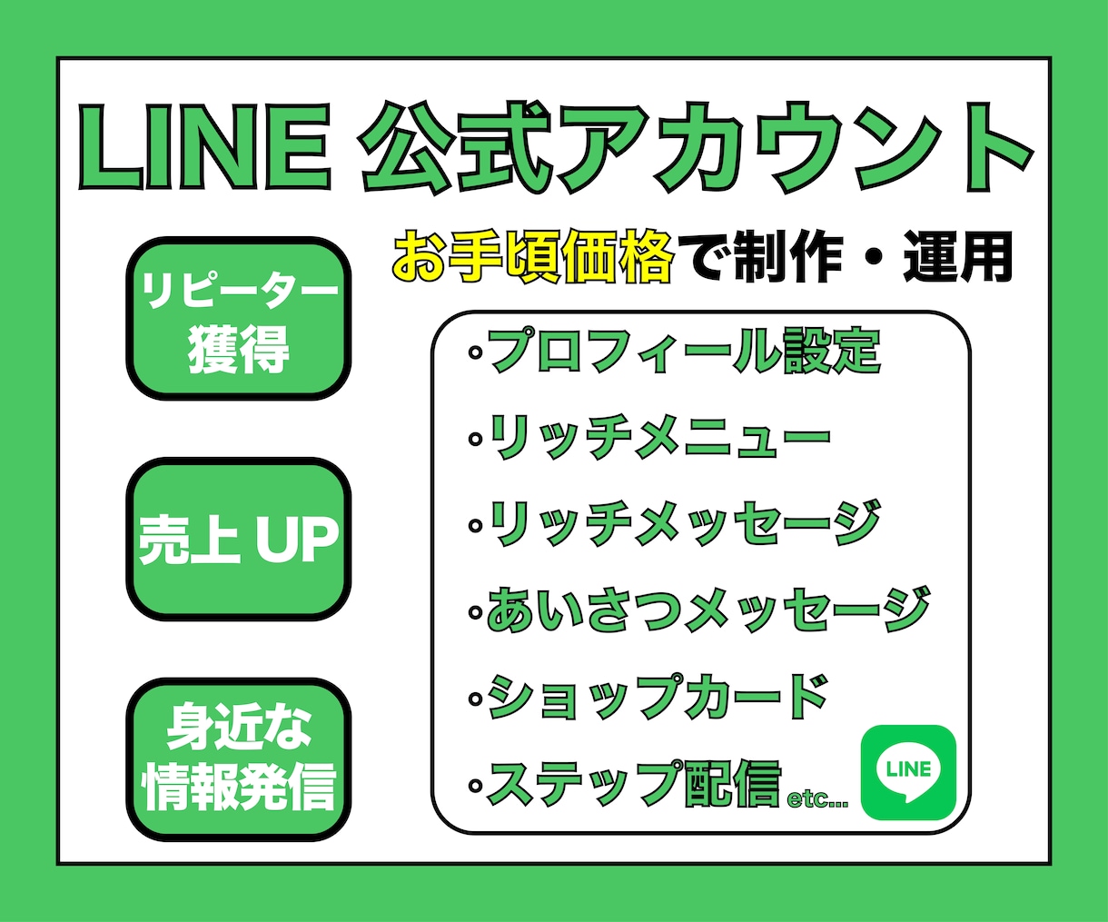 お手頃価格！公式LINEのプロが制作いたします 制作から運用まで始めやすい価格でお任せください！ イメージ1