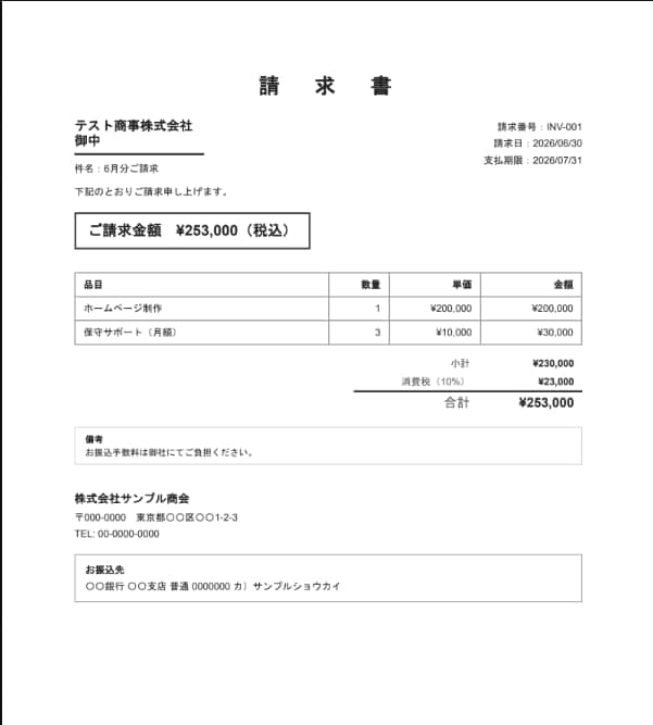入力するだけで請求書PDFを自動作成しますます 自分の業務でも毎月使っている実用ツールを提供します イメージ1