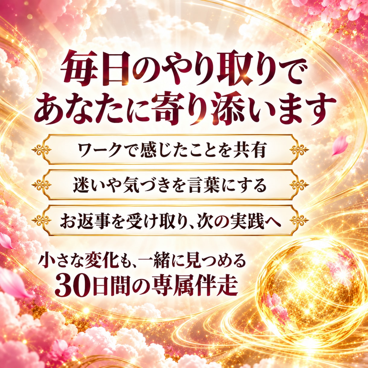 特別30日お金の巡りを整え豊かな金運体質へ導きます 我慢と罪悪感を徹底デトックス。実践ワークと気の玉で金運を覚醒 イメージ5