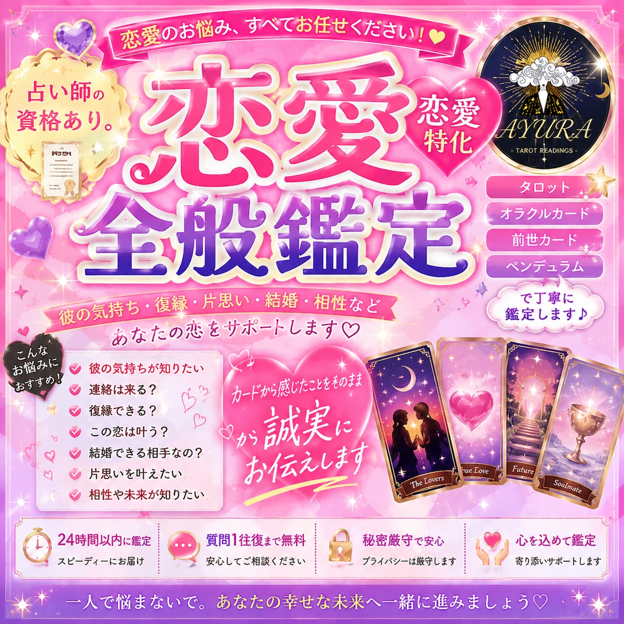 恋愛専門！あの人の本音・今後・連絡時期を占います 24時間以内に恋愛を丁寧に鑑定します イメージ1