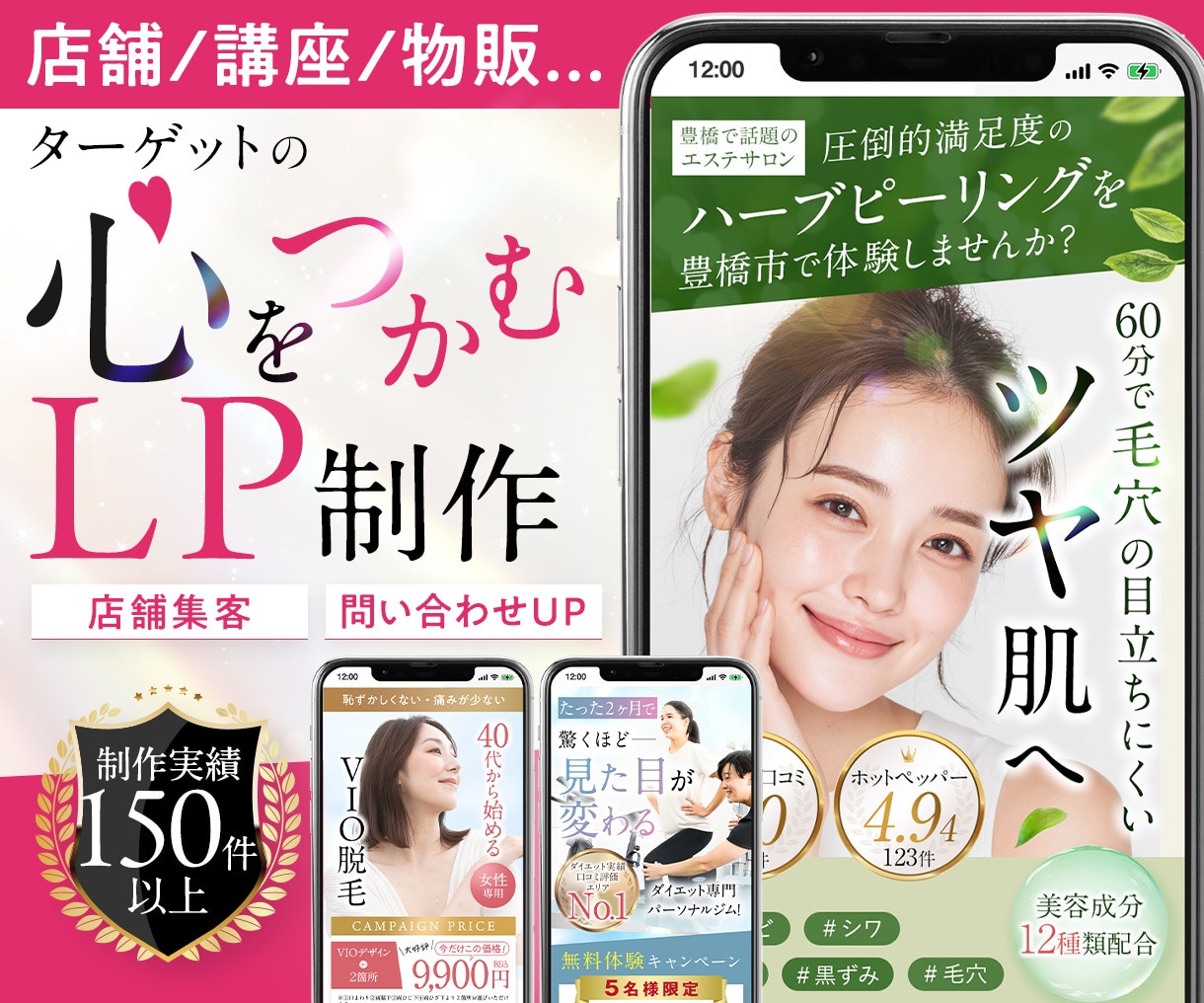 店舗実績多数！ターゲットに刺さるLPを作ります 店舗集客・サロン・ジム・クリニック・美容系・通販・講座LP イメージ1