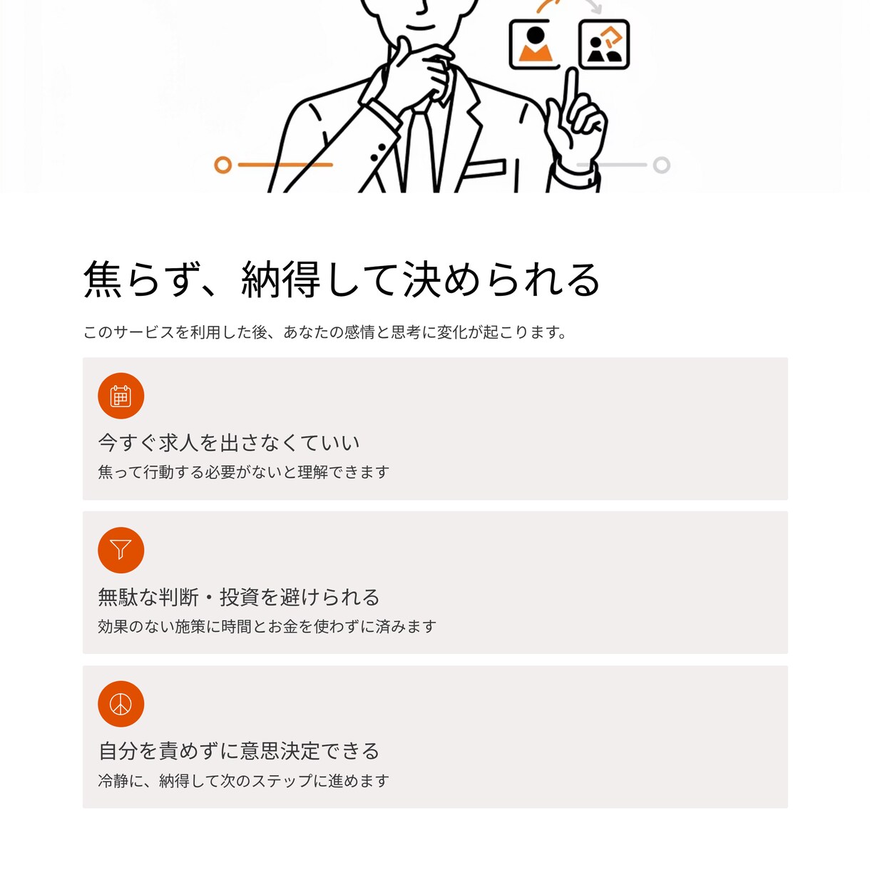 採用がうまくいかない原因と適な改善方法を伝授します 求人では伝わらない「仕事の現実」を整理する講座 イメージ9