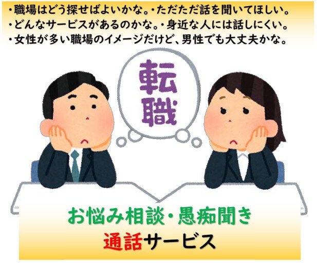 介護業界への転職・就職の不安やお悩み伺います 介護現場管理者・施設長・教育担当の経験者が経験を基に伺います イメージ1