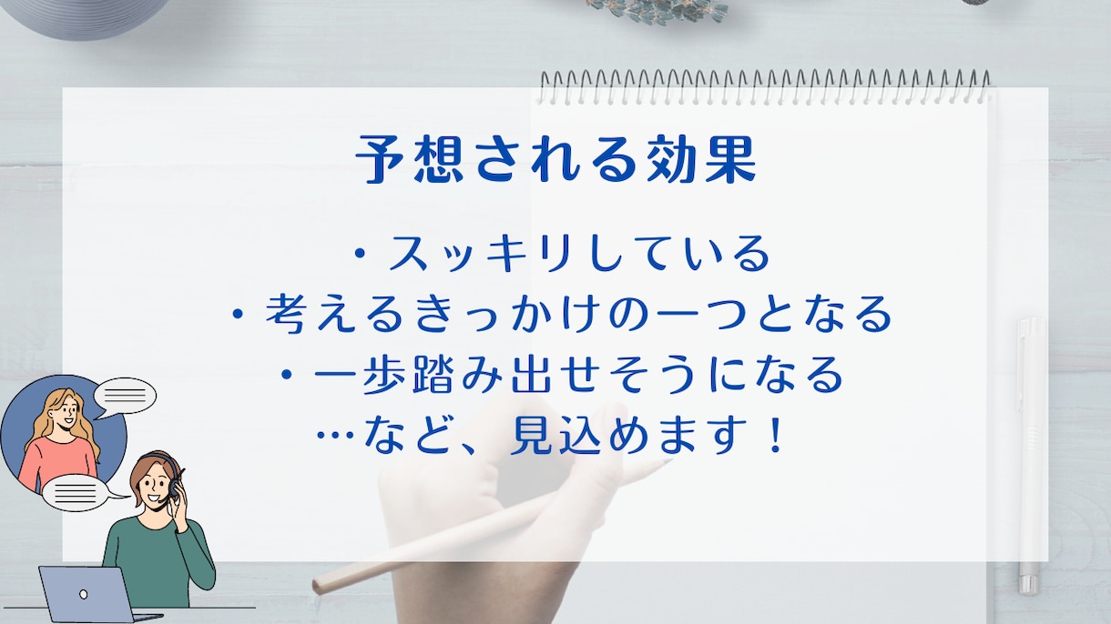 少し話したい！現役人事があなたのお悩みを聞きます 誰にも話せないような小さなことでも相談OK！ イメージ3