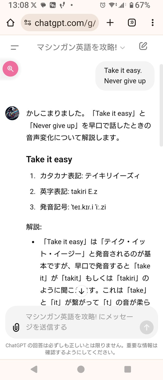 早口英語が分かる！聞こえる！15分で英語を話せます マシンガン英語攻略ツール。初心者でも早口英語をキャッチ可能♡ イメージ5