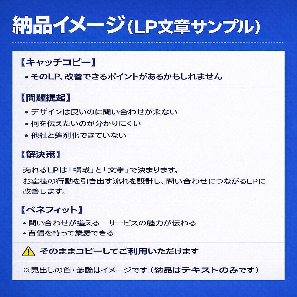 売れるLPの構成＋文章を作成します そのまま使えるLP原稿を作成｜初心者OK・丸投げOK イメージ2