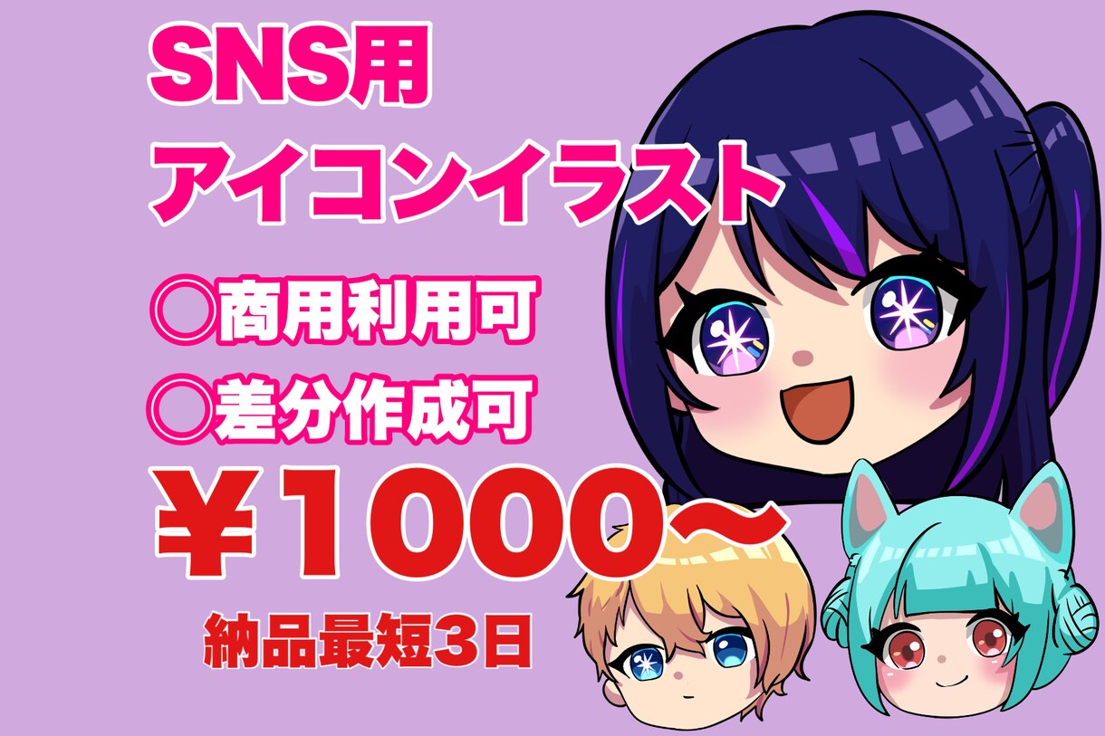 アニメ調で可愛いあなただけのアイコン描きます 格安にてご案内させていただきます イメージ1