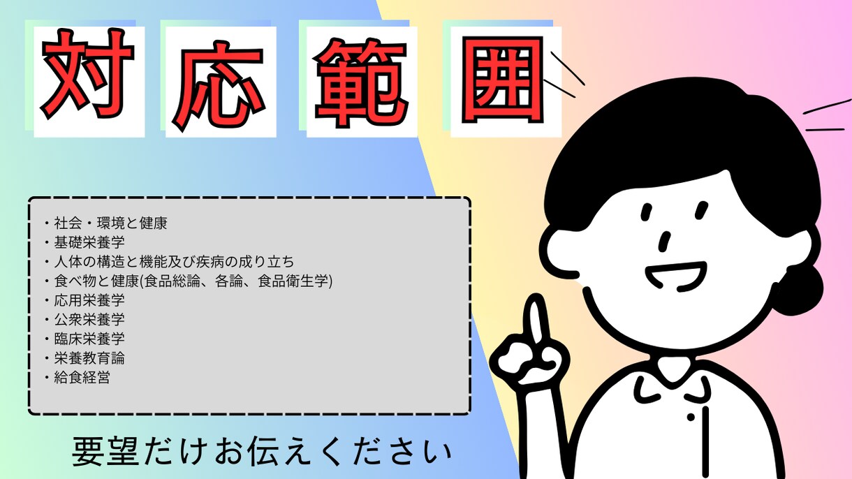 管理栄養士関連科目の定期テスト問題を作成します テスト問題作成、もう悩まなくていいんです！ イメージ2