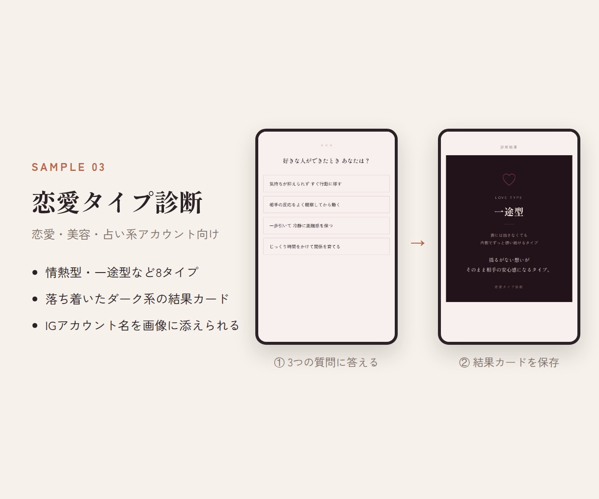 保存して見返したくなる診断コンテンツを作ります 3問×8タイプの結果カードでフォロワーとの距離を縮める イメージ4