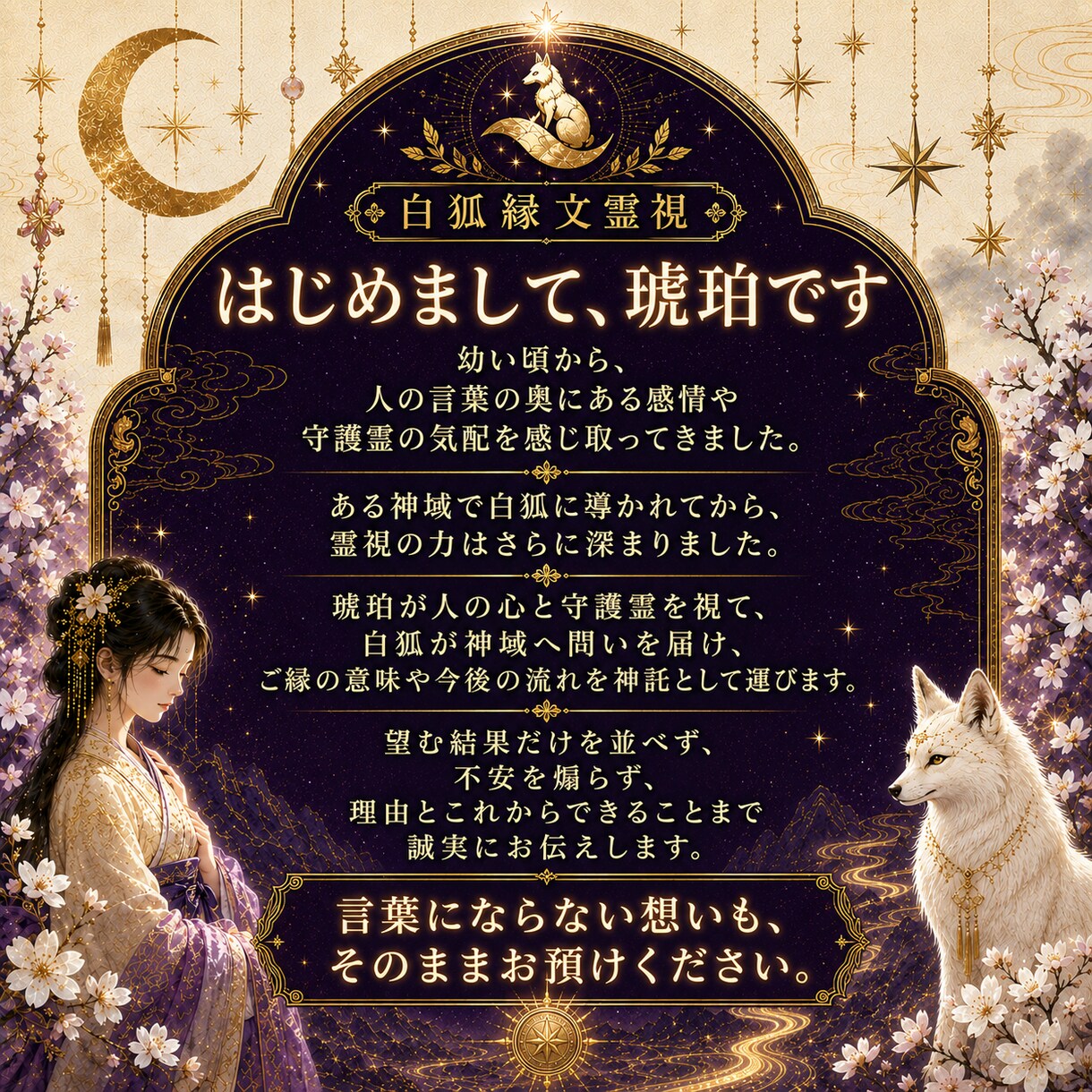 あなたを好きな人と恋愛の未来を霊視します 出会い時期や運命の人を鑑定/白狐神託で恋愛運とご縁を導きます イメージ2