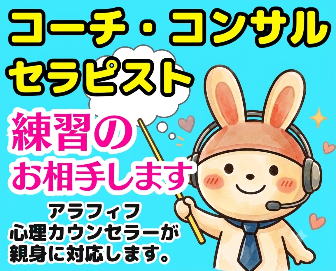 コーチ❗コンサル❗セラピスト❗の練習相手になります 癒し系心理カウンセラーが話し方❗電話会話のカウンセリング相談 イメージ1