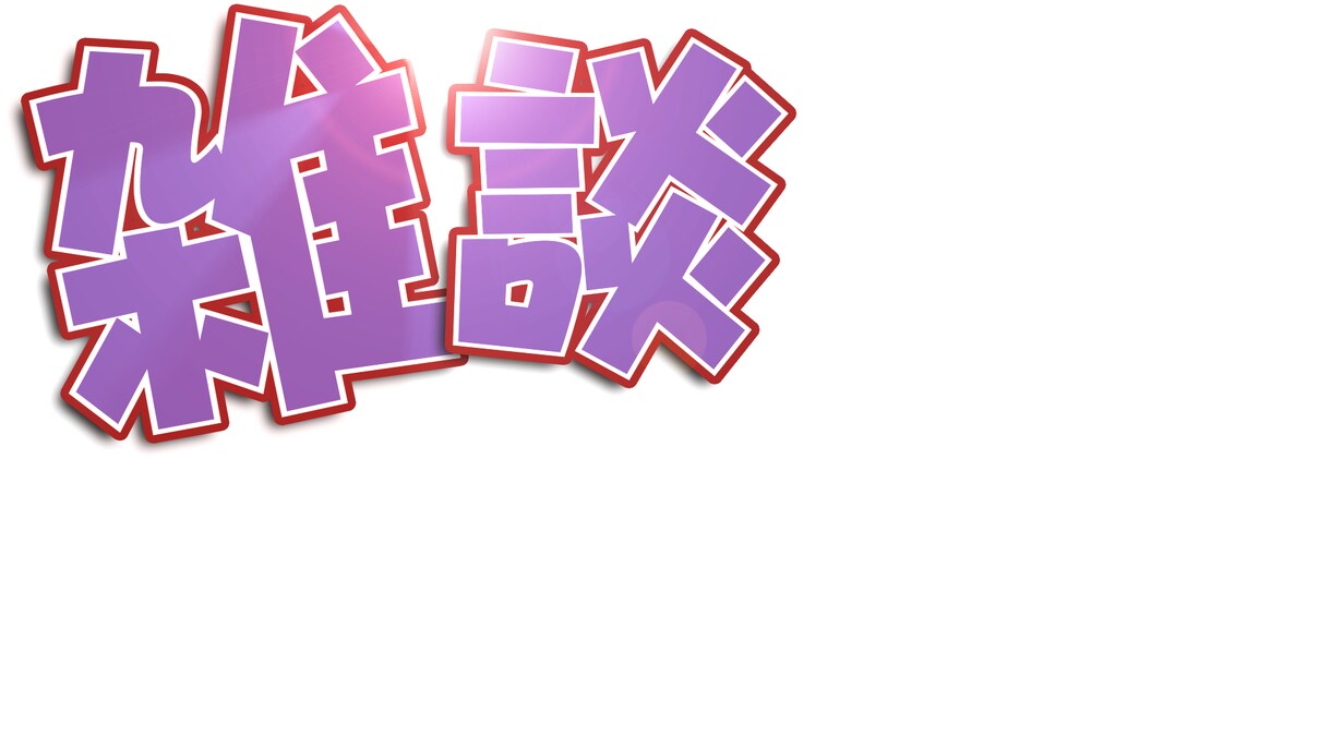 Vtuber/ゲーム配信者様！サムネイル制作します 【最短翌日納品！】高クオリティのサムネをご提供します！ イメージ7