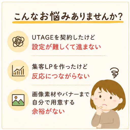 UTAGE構築を導線設計から丸ごと担います 講座・イベント集客に強いデザイナーが伴走します イメージ2