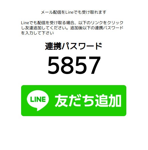 現行システムに連携-Line配信できます 現行のメルマガ配信等に組み込みLineに配信できます。 イメージ1