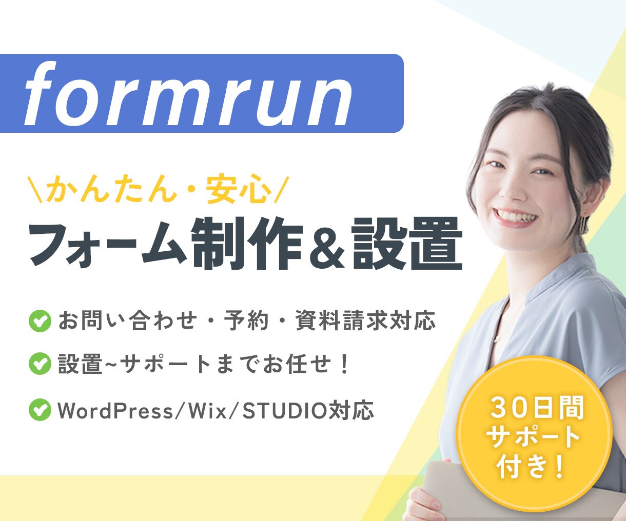 お問い合わせフォームを制作します フォーム設置も安心！迷わず簡単、まるごとサポート！ イメージ1