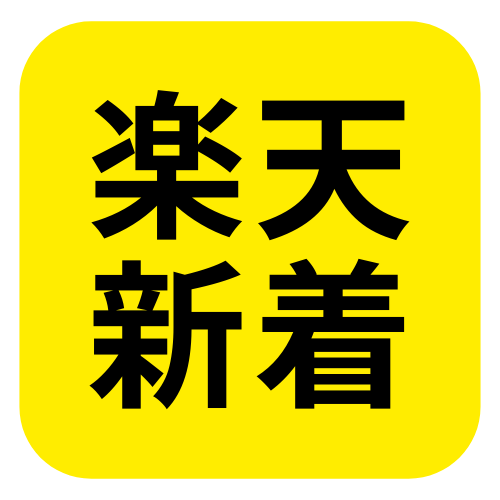 初月半額！楽天市場の新着商品を定期お知らせします 新着商品をいち早く知りたい方におすすめです！ イメージ1