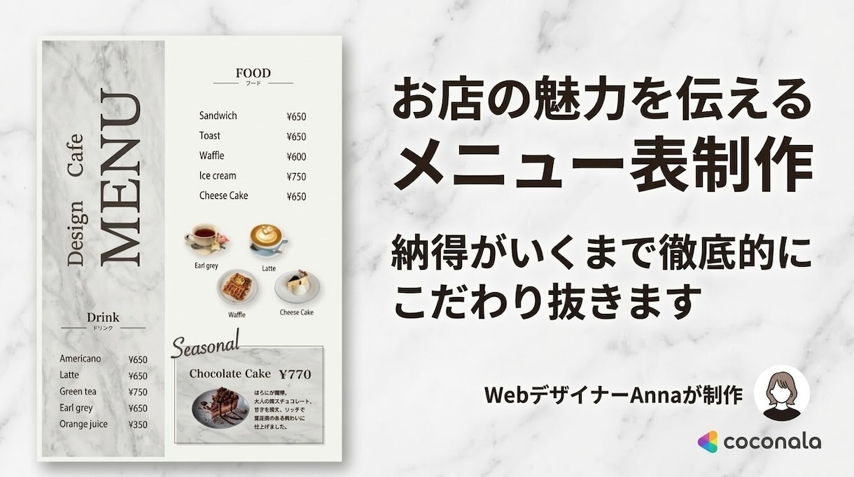 お店の魅力を伝えるメニューデザインを制作します 納得がいくまで徹底的にこだわり抜きます イメージ1