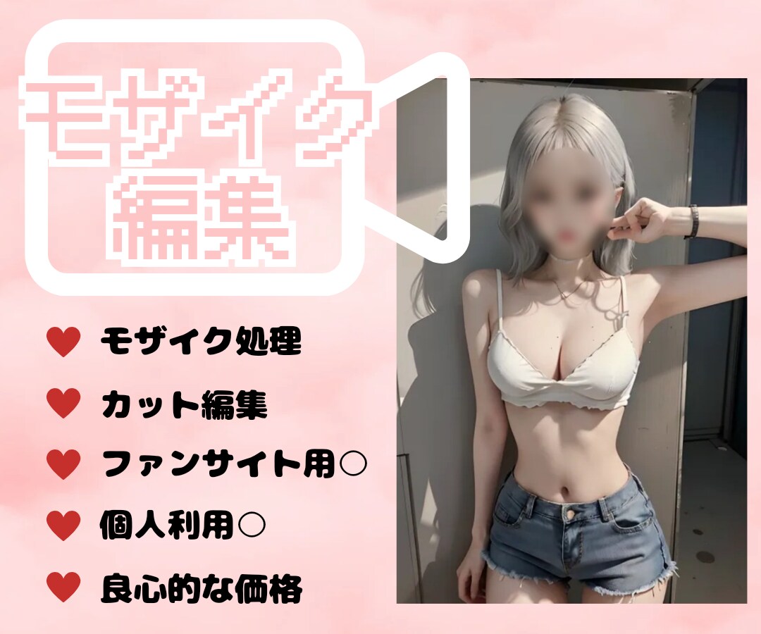 ファンサイト用のモザイク処理動画つくります ファンサイト、ファンクラブ用のモザイク動画。個人利用も○ イメージ1