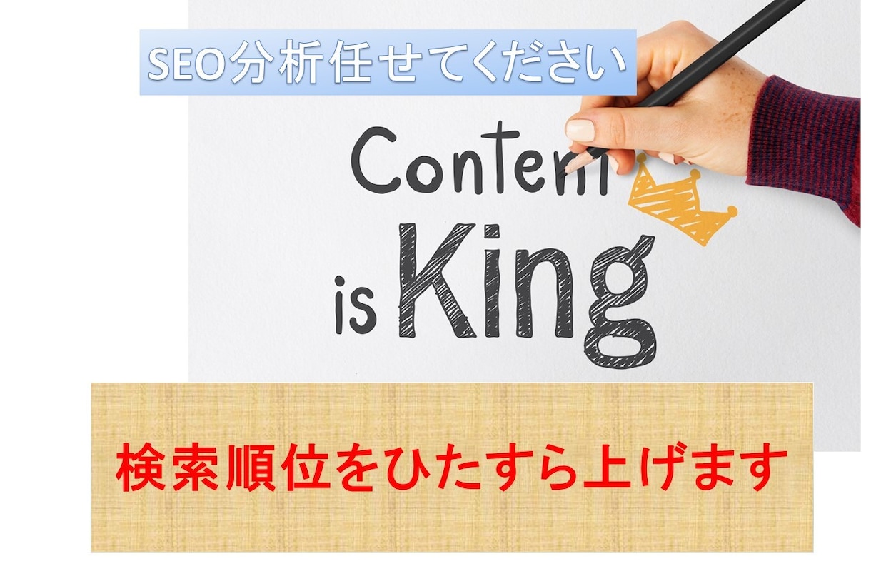 SEO対策を熟知したプロライターが検索順位上げます SEO記事・ライティング。企業案件歓迎。SEO分析ツール使用 イメージ1