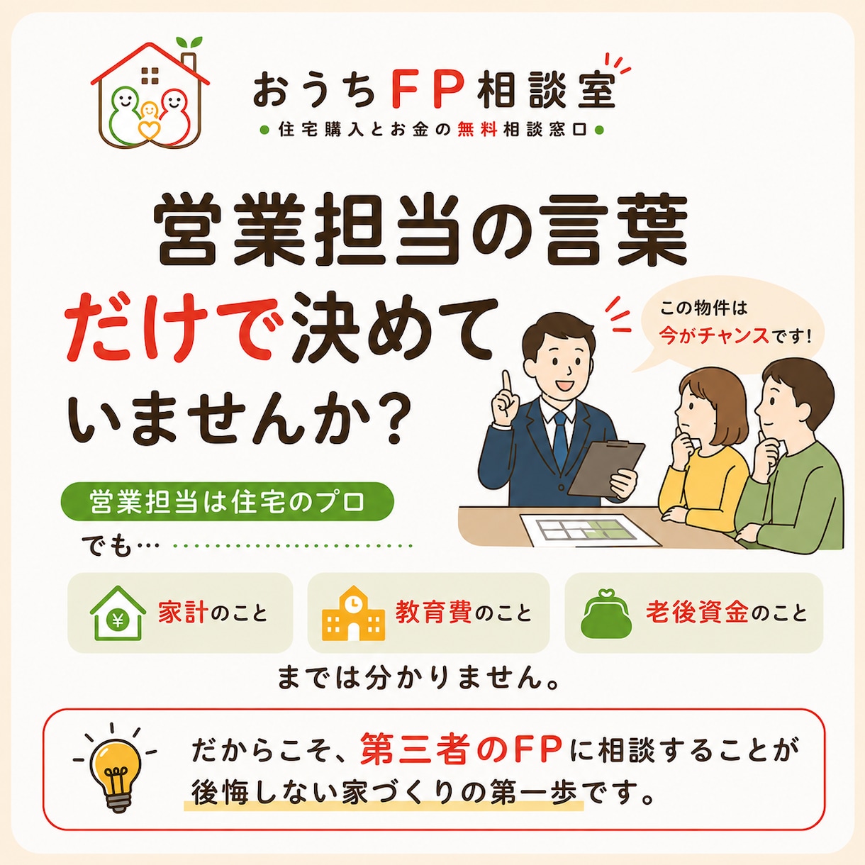 住宅購入検討者向け▶︎住宅ローン相談できます \後悔しない家づくりは買う前がすべてです/ イメージ2
