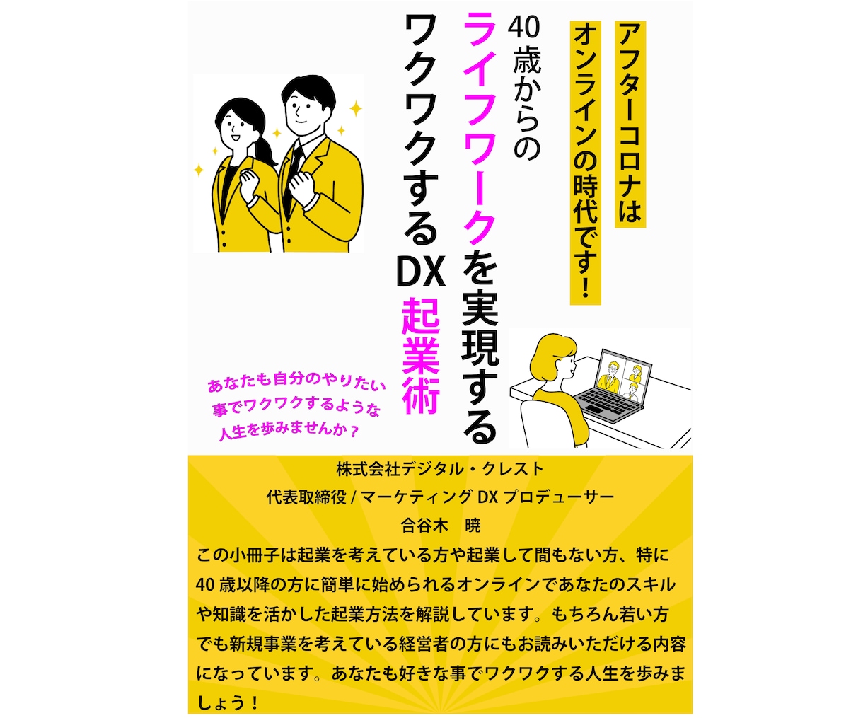 起業に関する悩みや問題、相談などあなたの話聞きます ライフワークを実現するワクワクするDX起業術プレゼント イメージ2